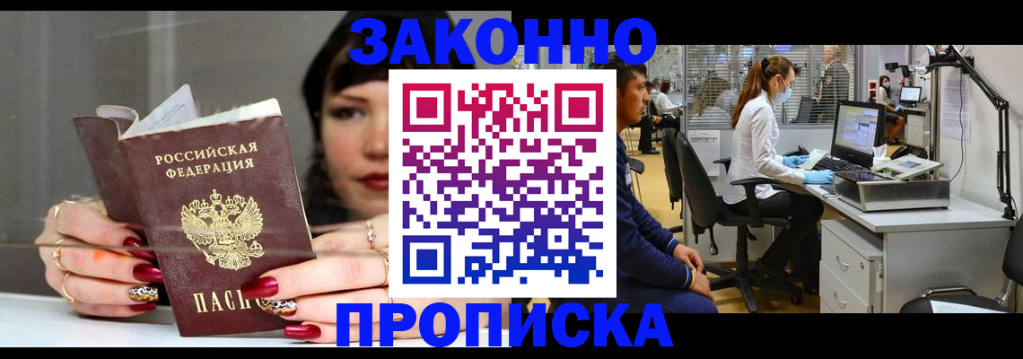прописка иностранных граждан в Абакане