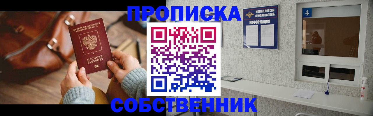 прописка регистрация в Абакане