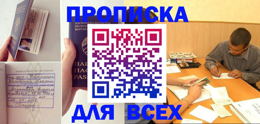 временная прописка в Абакане
